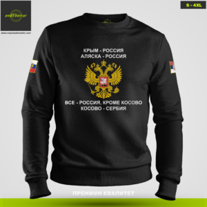 SVE JE RUSIJA OSIM KOSOVA, KOSOVO JE SRBIJA (duks bez kapuljače)