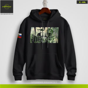 ARMIJA RUSIJE (duks sa kapuljačom)