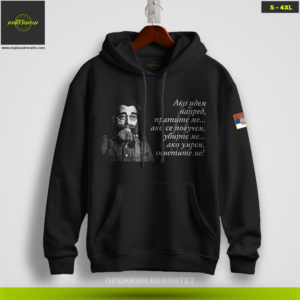 DRAŽA ako idem napred (duks sa kapuljačom)